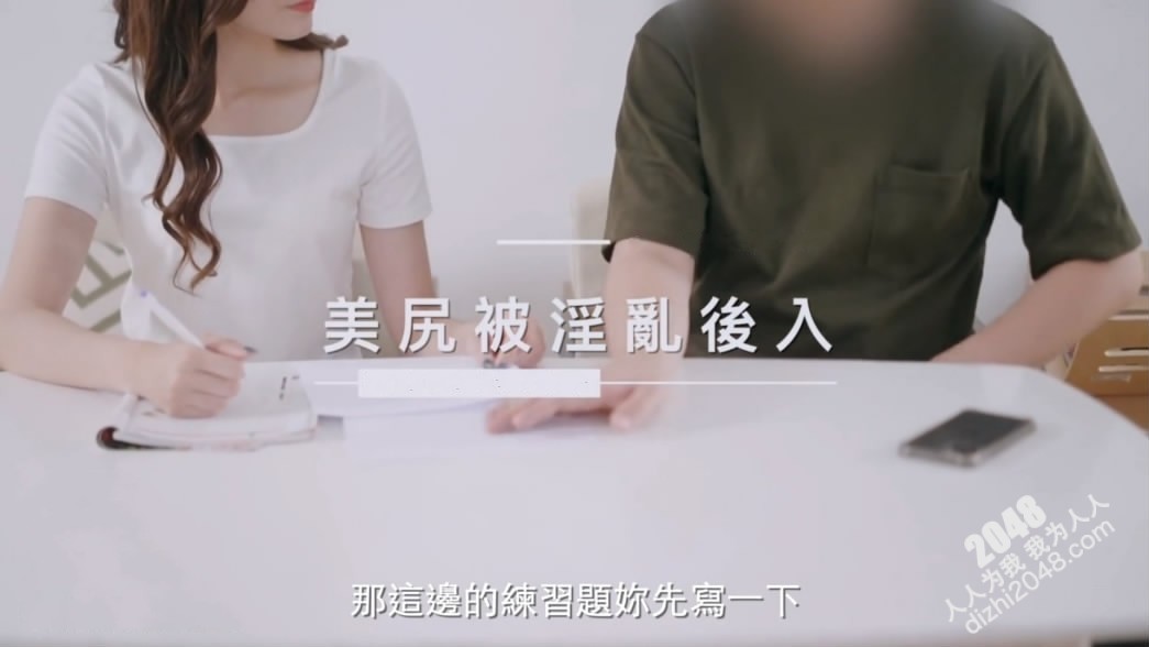 O1084 国产剧情毛片长腿性感美女骚学生上课不穿内裤被J8早已经硬的家教男老师啪啪美尻被淫乱后入对白淫荡