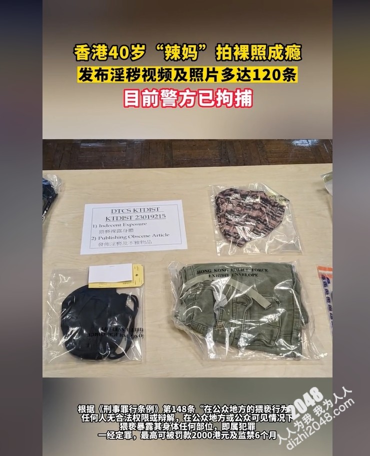 香港40岁辣妈“晒胸”成瘾,走遍公共场所拍120多张“裸照”,警方已拘捕