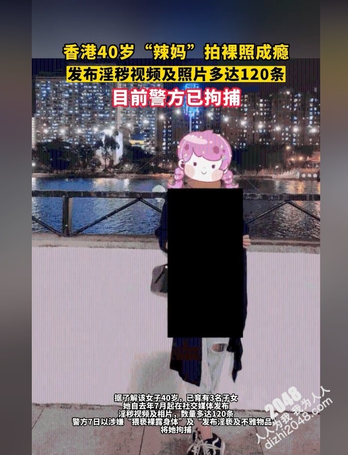 香港40岁辣妈“晒胸”成瘾,走遍公共场所拍120多张“裸照”,警方已拘捕