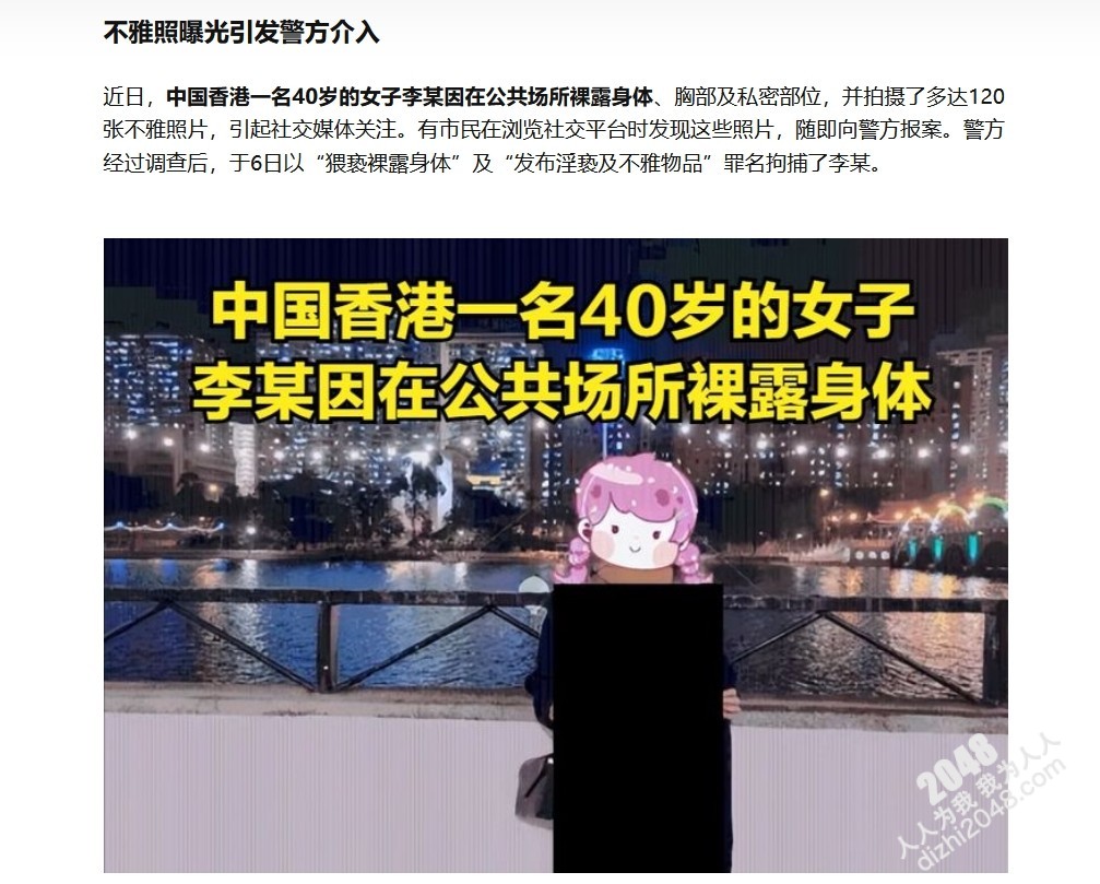 香港40岁辣妈“晒胸”成瘾,走遍公共场所拍120多张“裸照”,警方已拘捕