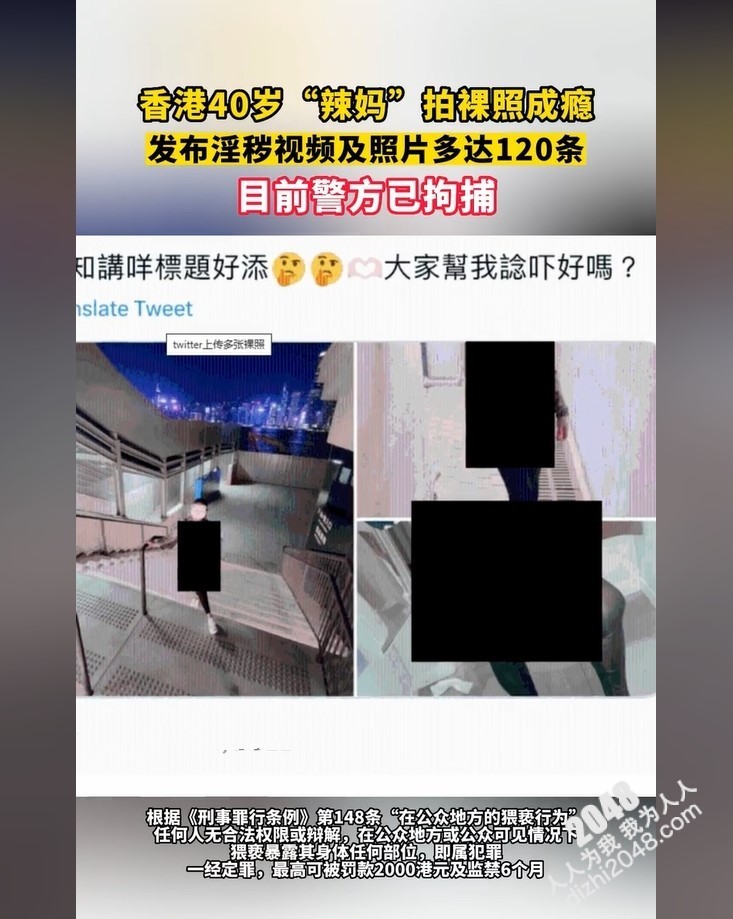 香港40岁辣妈“晒胸”成瘾,走遍公共场所拍120多张“裸照”,警方已拘捕