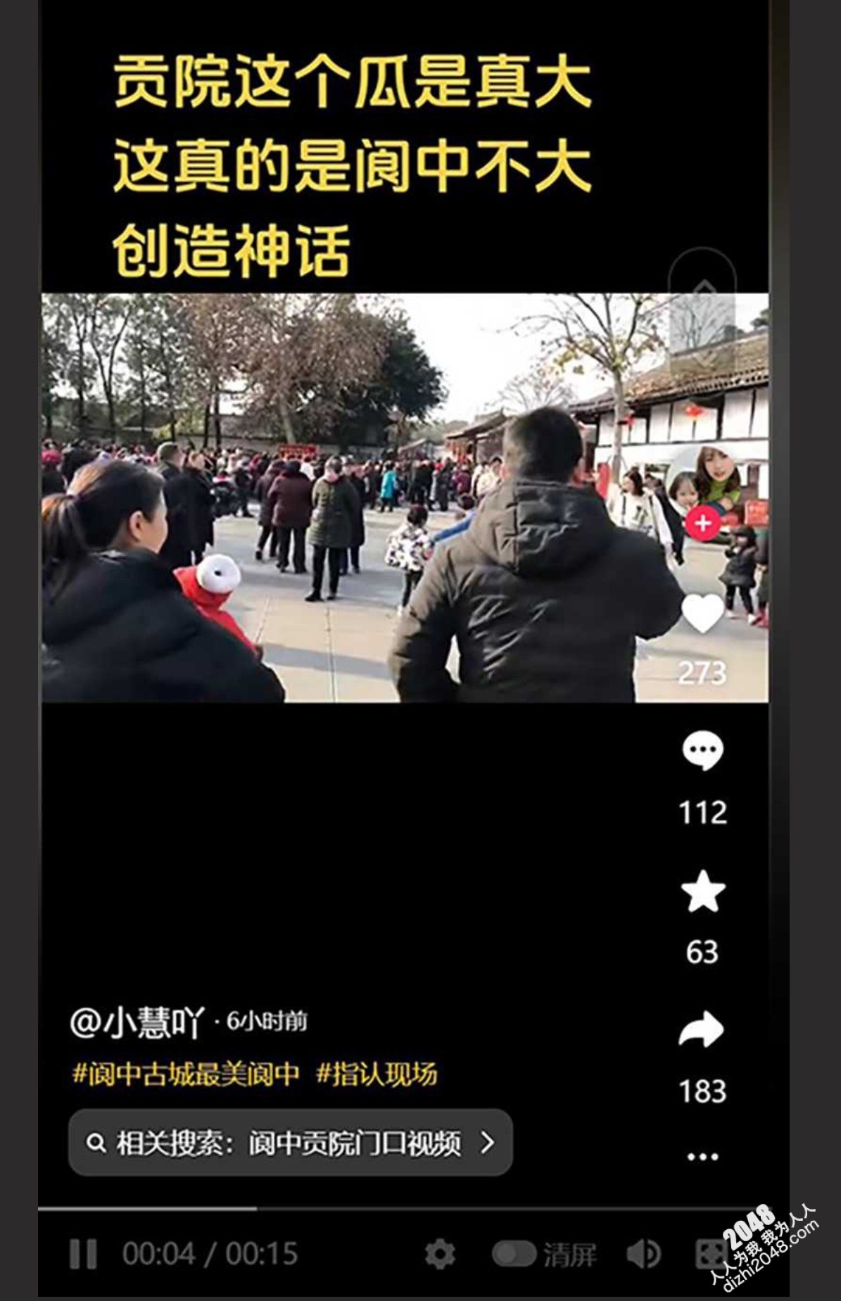 阆中贡院广场瓜!老辈子激情燃烧的岁月58秒完整版视频流出!有文化历史的地方激情野战被偷拍