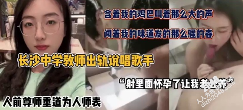 [MP4]长沙巨乳老师出轨说唱歌手，身后完全不顾道德伦理