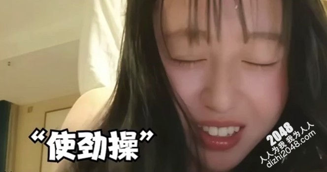 [MP4]“使劲操，操死我这个小贱货”