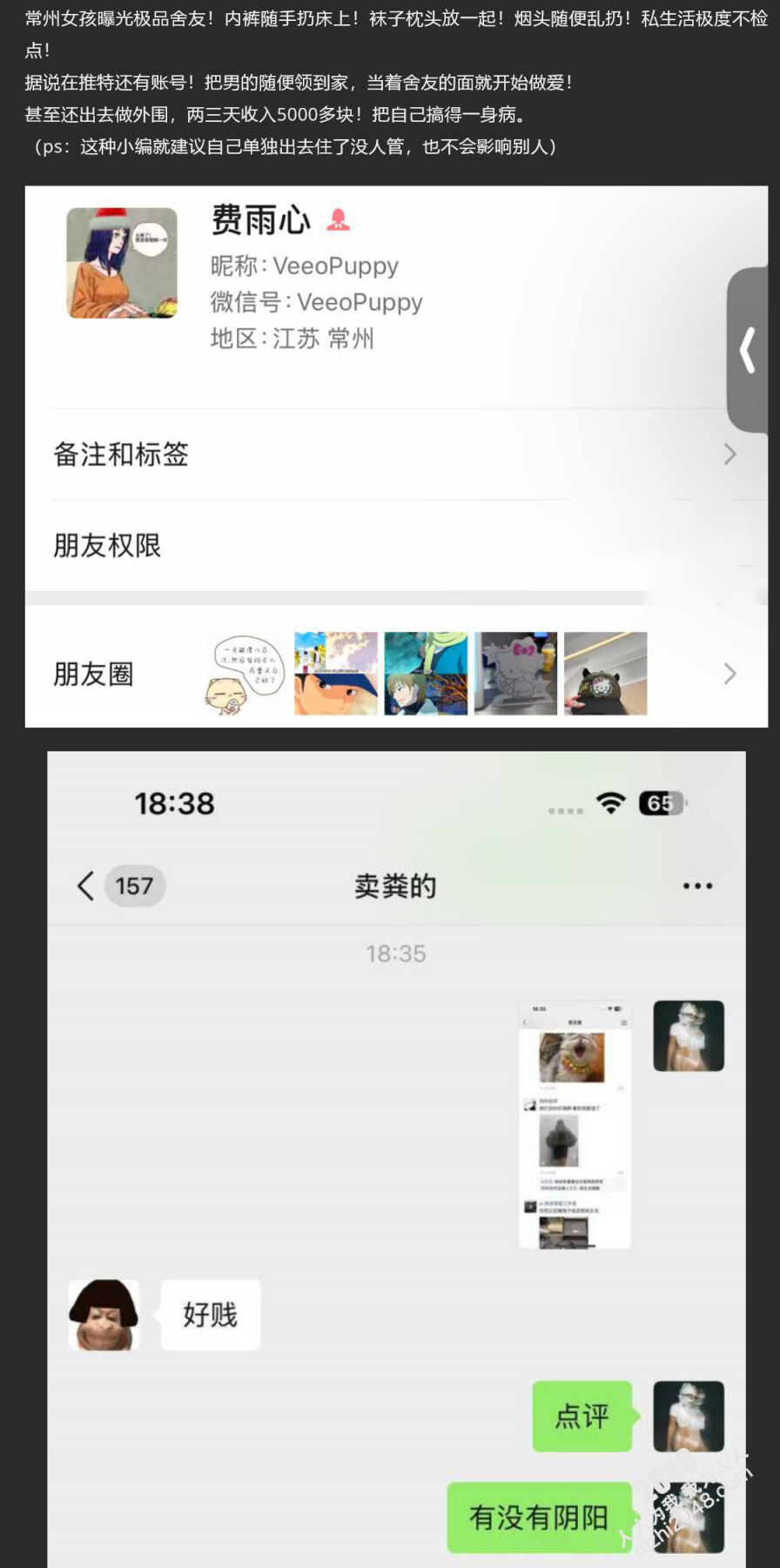 常州女孩曝光极品舍友费雨心!私生活极度混乱!推特当福利姬乱约男人