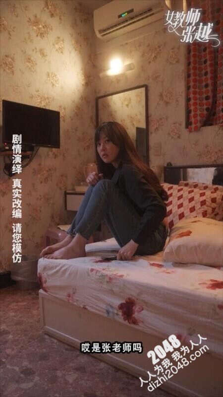 [MP4/945MB] 情色短剧 女教师张越全集