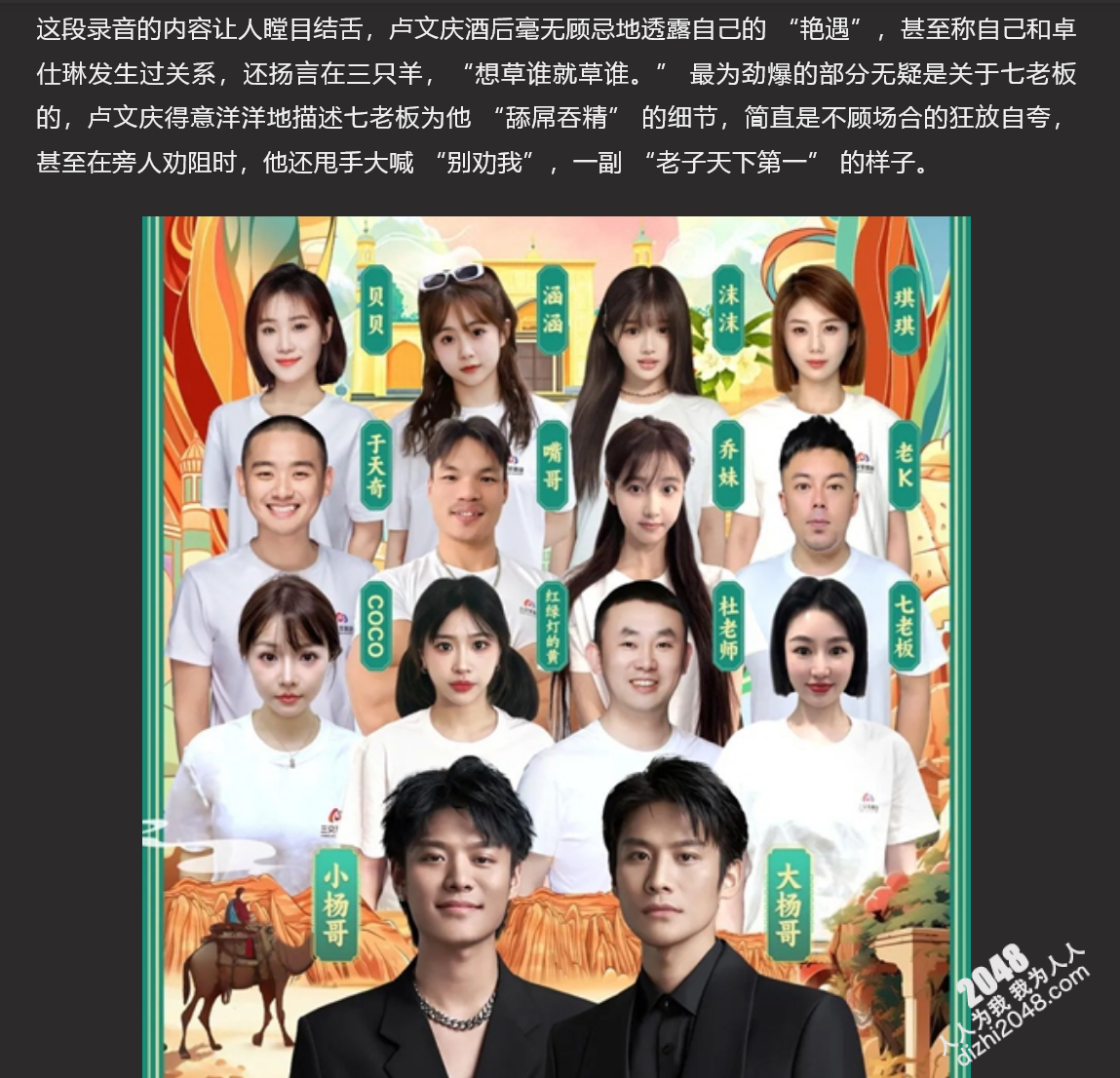 三只羊大瓜震惊全网 老板卢文庆酒后豪言 草过卓仕琳 七老板给他舔屌吞精 想草谁就草谁