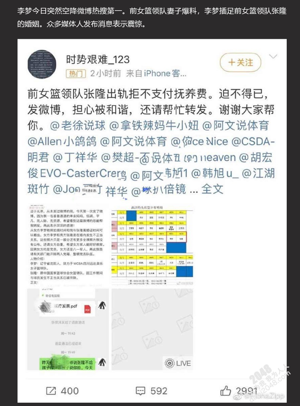 全网热瓜!篮球运动员「李梦」被曝知三当三 拍摄全裸艳照 原配出面爆料声讨