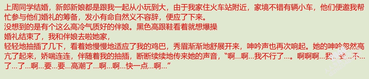 海角社区新人网友投稿参加同学婚礼高冷气质伴娘酒后送穴!反差饥渴骚穴,恳请肉棒填满