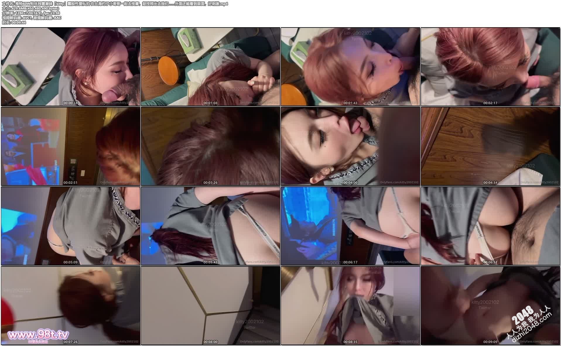 推特60W粉丝网黄潮妹「kitty」露脸性爱私拍 在上海约了小哥哥一起去按摩,趁技师出去我们……